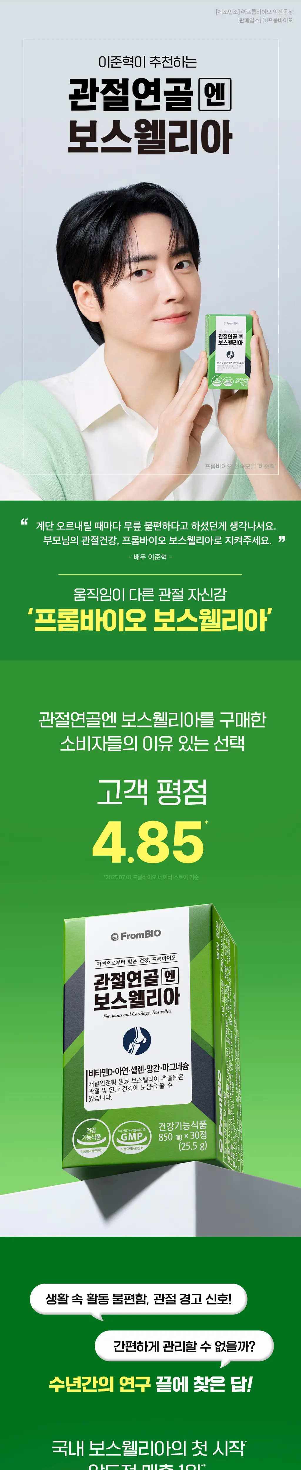 [이준혁PICK] 프롬바이오 관절연골엔 보스웰리아 60정 (1개월분) 상세페이지 2